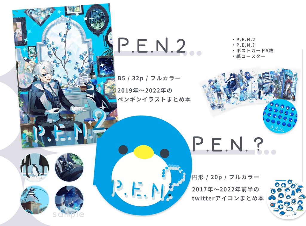P.E.N.2セット