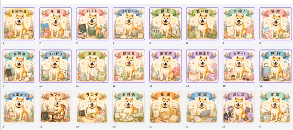 「コロのやさしいスケジュールシール Vol.1」