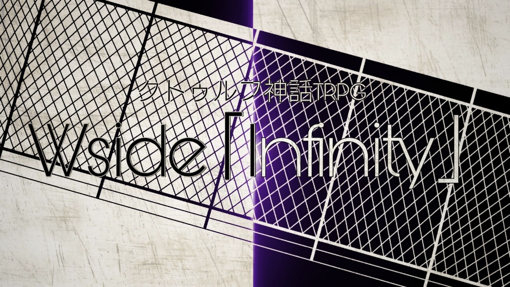 クトゥルフ神話TRPG「Project『Trilogy』」シナリオセット【CoC6】