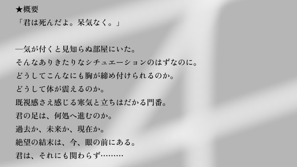 クトゥルフ神話TRPG『浮世の星を見残して』