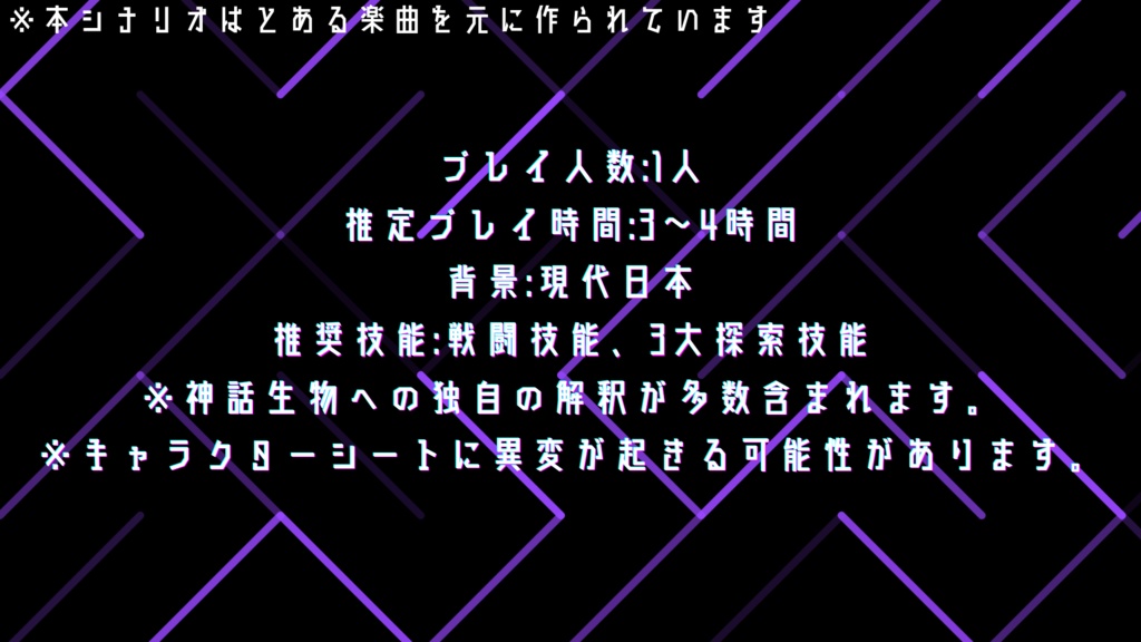クトゥルフ神話TRPG『命のイス Re:Game Set』