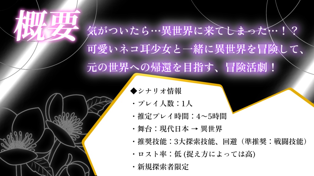 クトゥルフ神話TRPG『クリスマスローズを君に』【SPLL:E188791】