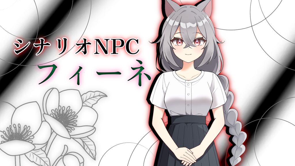 クトゥルフ神話TRPG『クリスマスローズを君に』【SPLL:E188791】