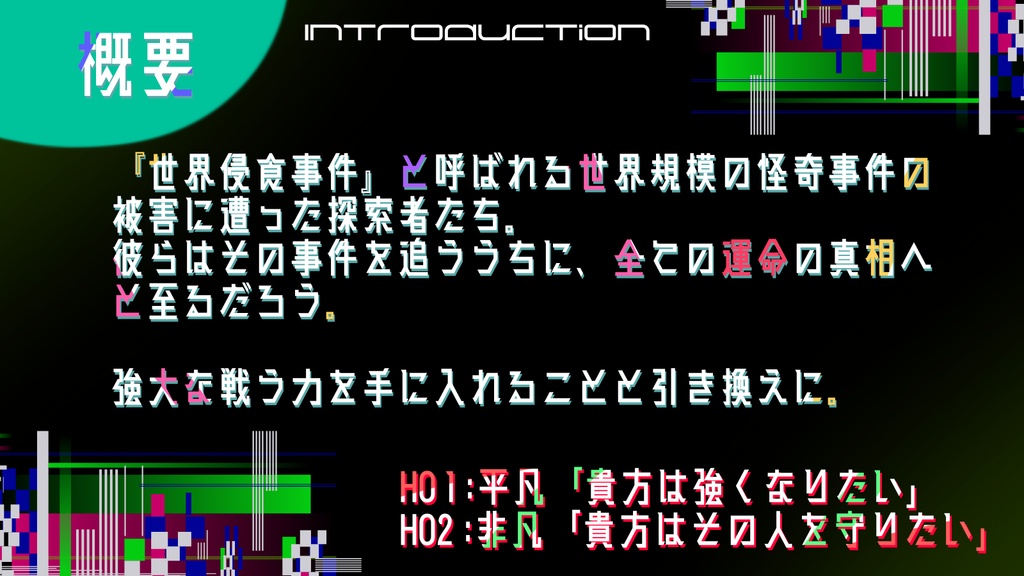 クトゥルフ神話TRPG『HAPPY END DYSTOPIA』【SPLL:E188790】