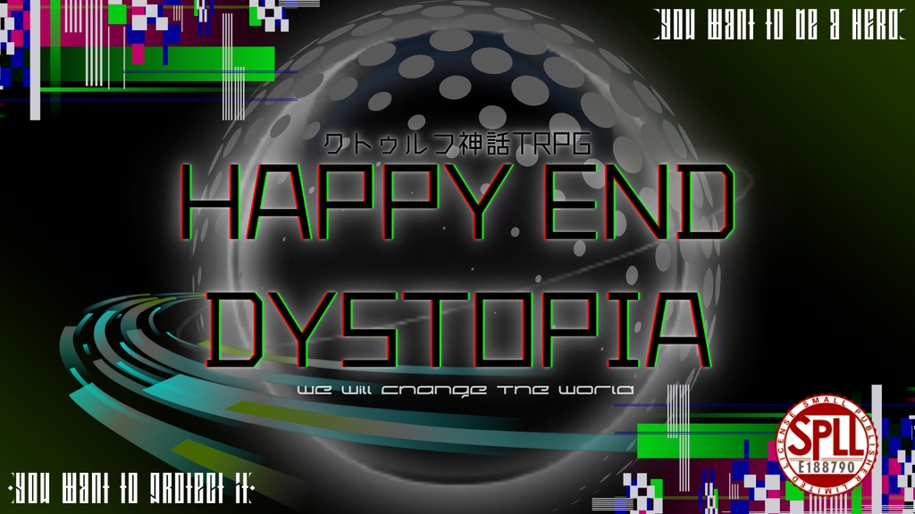 クトゥルフ神話TRPG『HAPPY END DYSTOPIA』【SPLL:E188790】