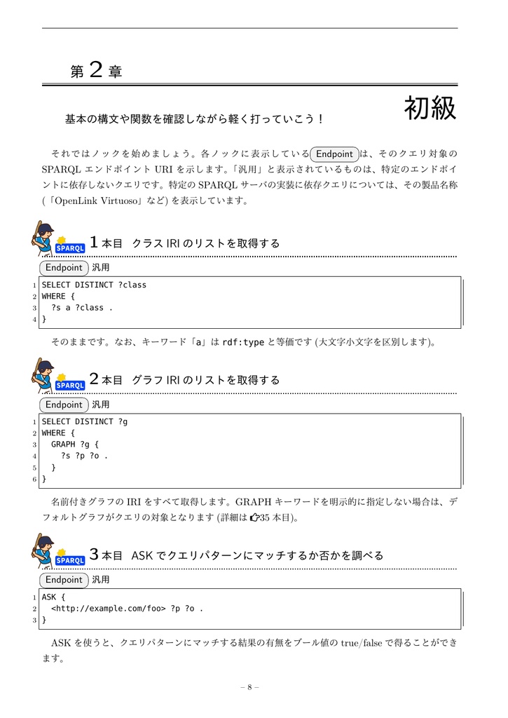SPARQL 50本ノック
