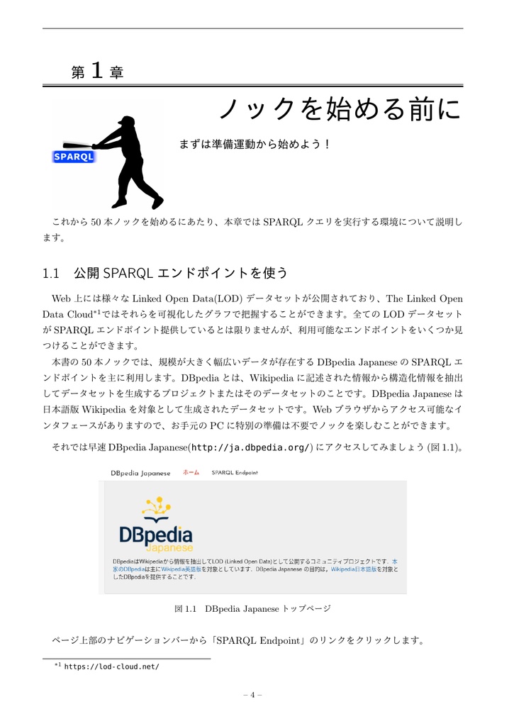 SPARQL 50本ノック