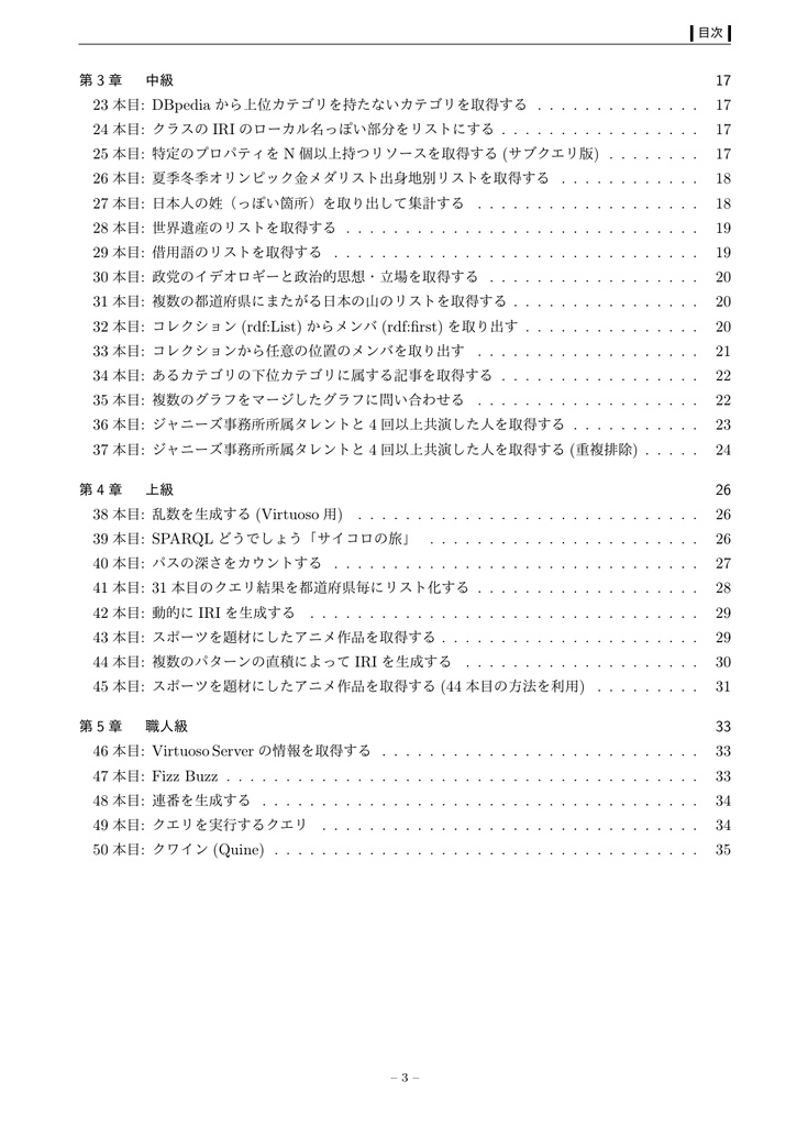 SPARQL 50本ノック