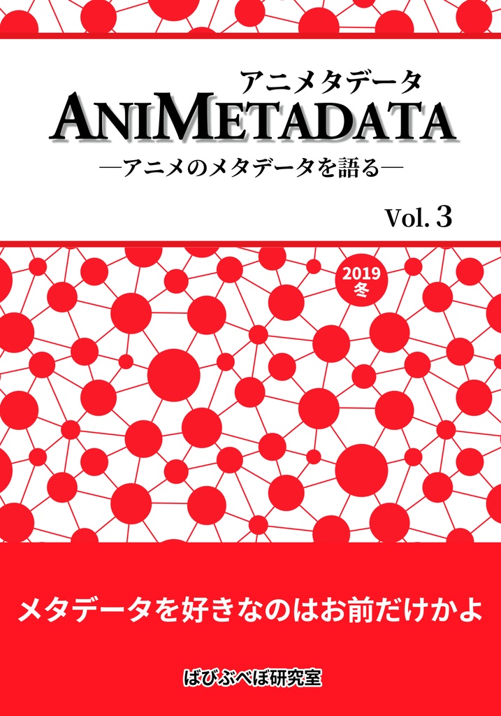 AniMetadata Vol.1-3 セット