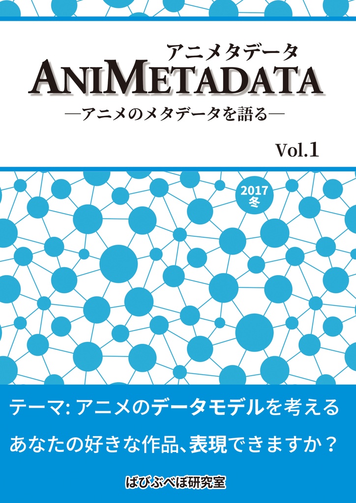 AniMetadata Vol.1-3 セット