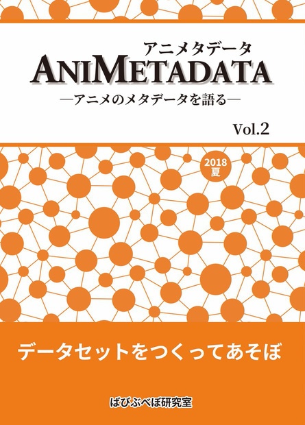AniMetadata Vol.1-3 セット