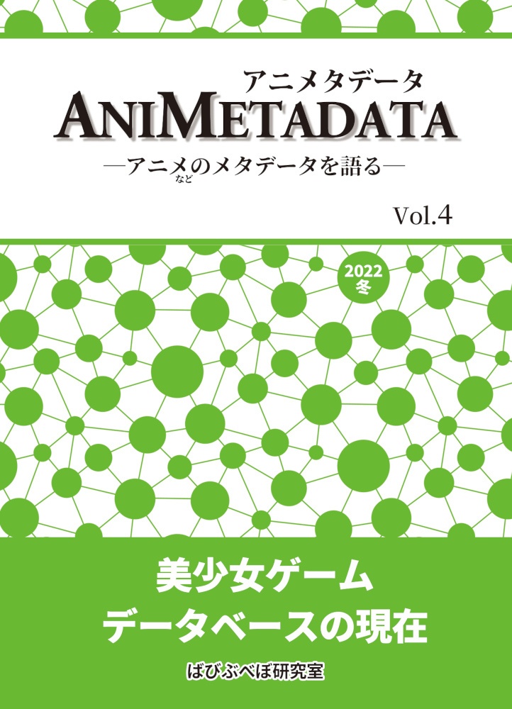 AniMetadata Vol.4