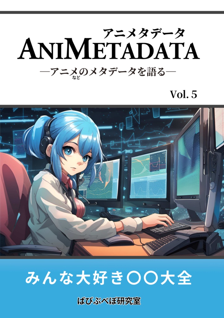 AniMetadata Vol.5