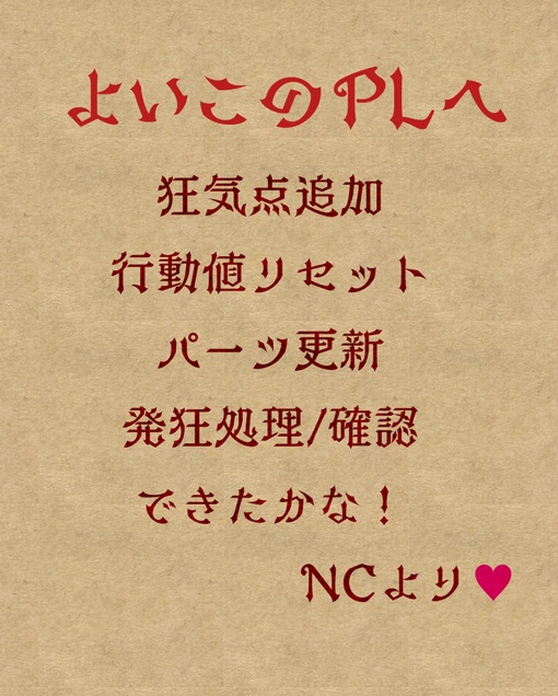 永い後日談のネクロニカ オンセ用素材