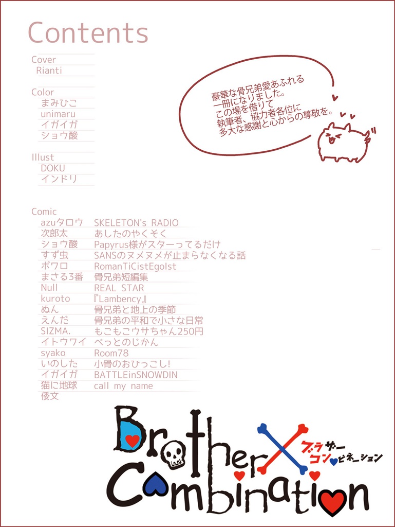 骨兄弟アンソロジー「BrotherCombination!」