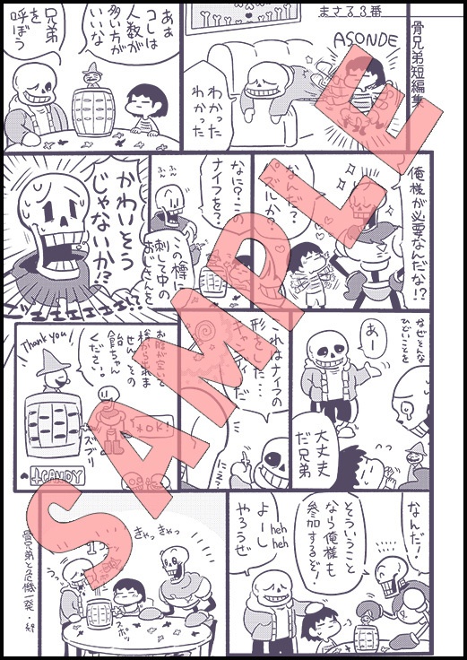 骨兄弟アンソロジー「BrotherCombination!」