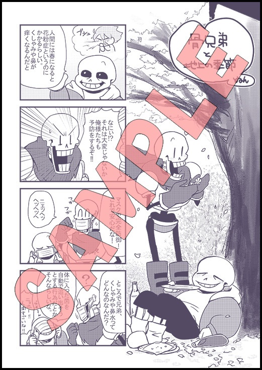 骨兄弟アンソロジー「BrotherCombination!」