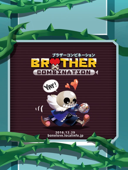 骨兄弟アンソロジー「BrotherCombination!」