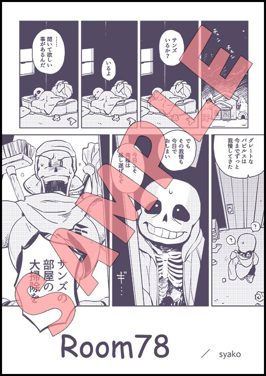 骨兄弟アンソロジー「BrotherCombination!」