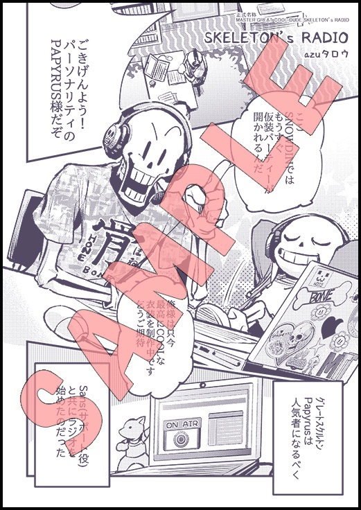 骨兄弟アンソロジー「BrotherCombination!」