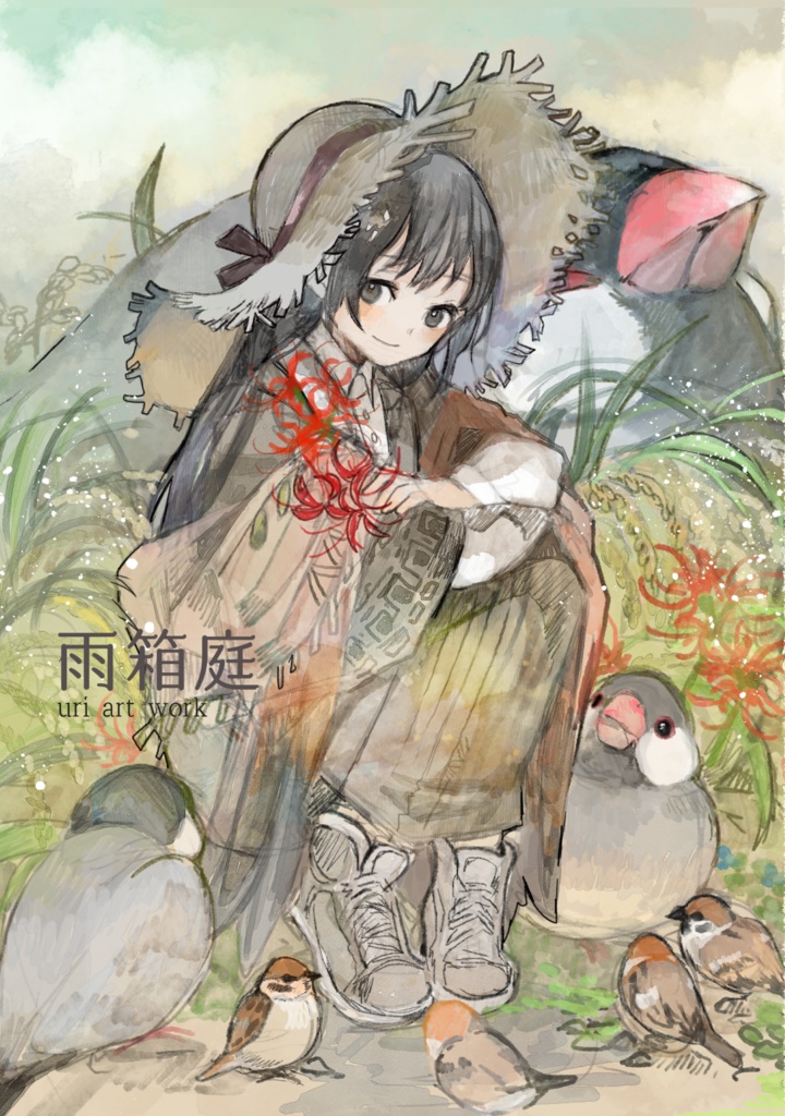 イラスト集雨箱庭