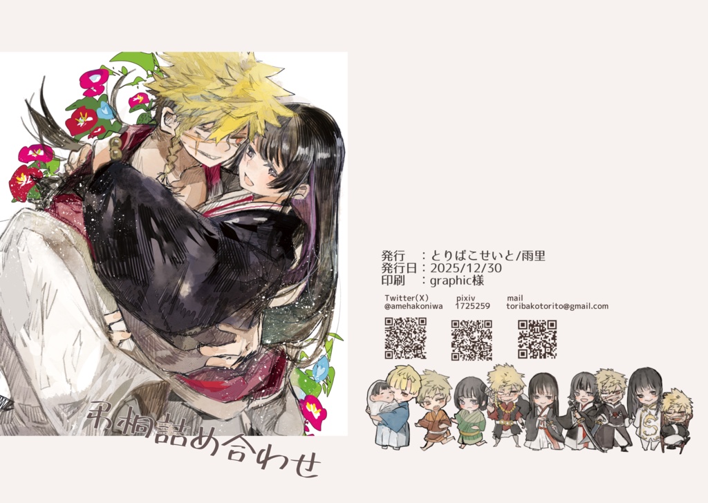 弔桐詰め合わせ本