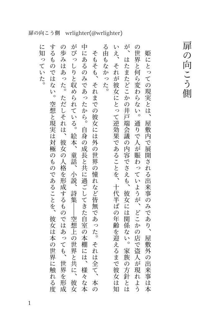 扉の向こう側