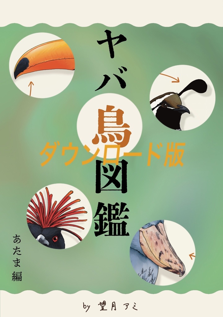 匿名発送 大学図鑑！2024 有名大学82校のすべてがわかる！ - 健康・医学