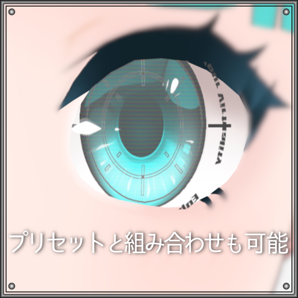 【Free/無料】義眼風テクスチャ/artificial eye texture【VRoid】