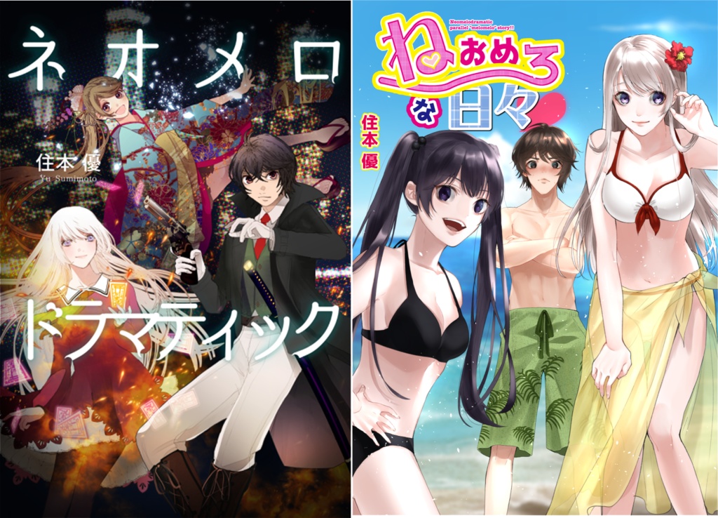 メンタル保くんセット ネオメロドラマティック ねおめろな日々 ラズリラズリ 住本優個人サークル Booth