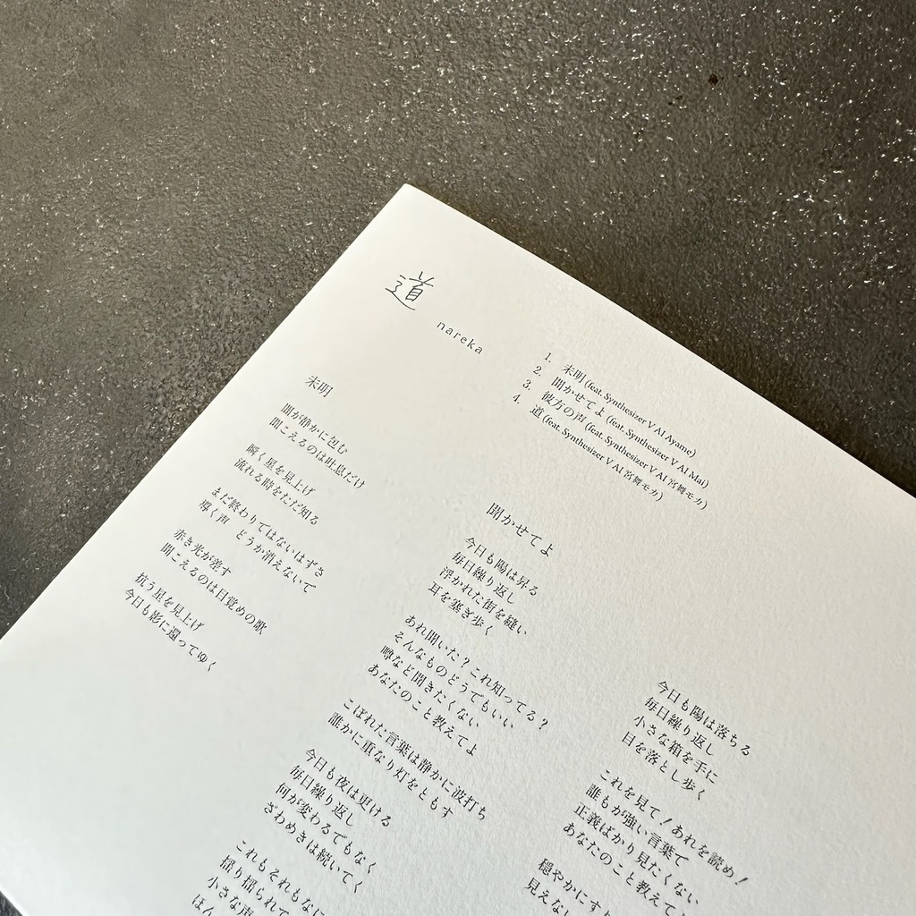 nareka 1st EP『道』