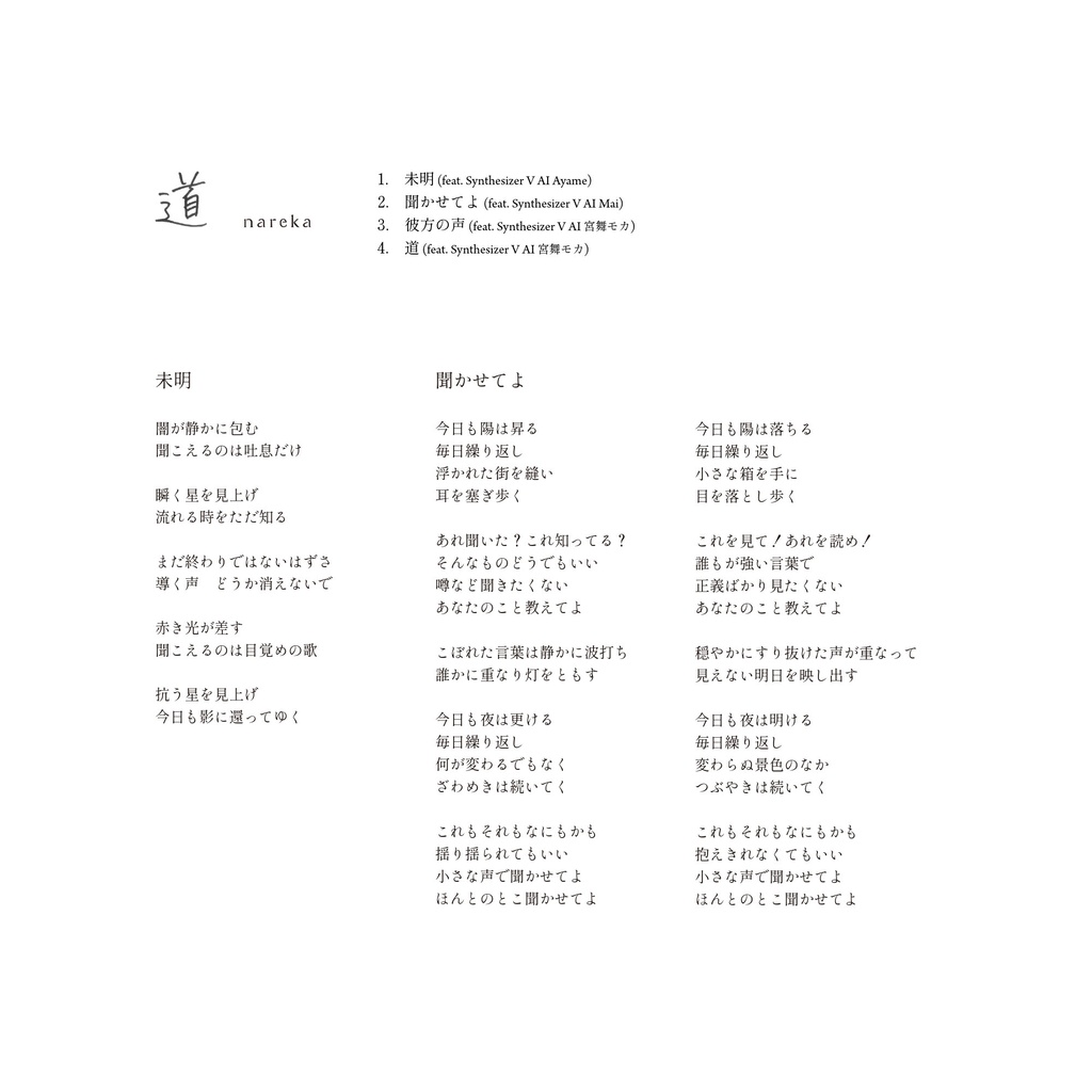 nareka 1st EP『道』