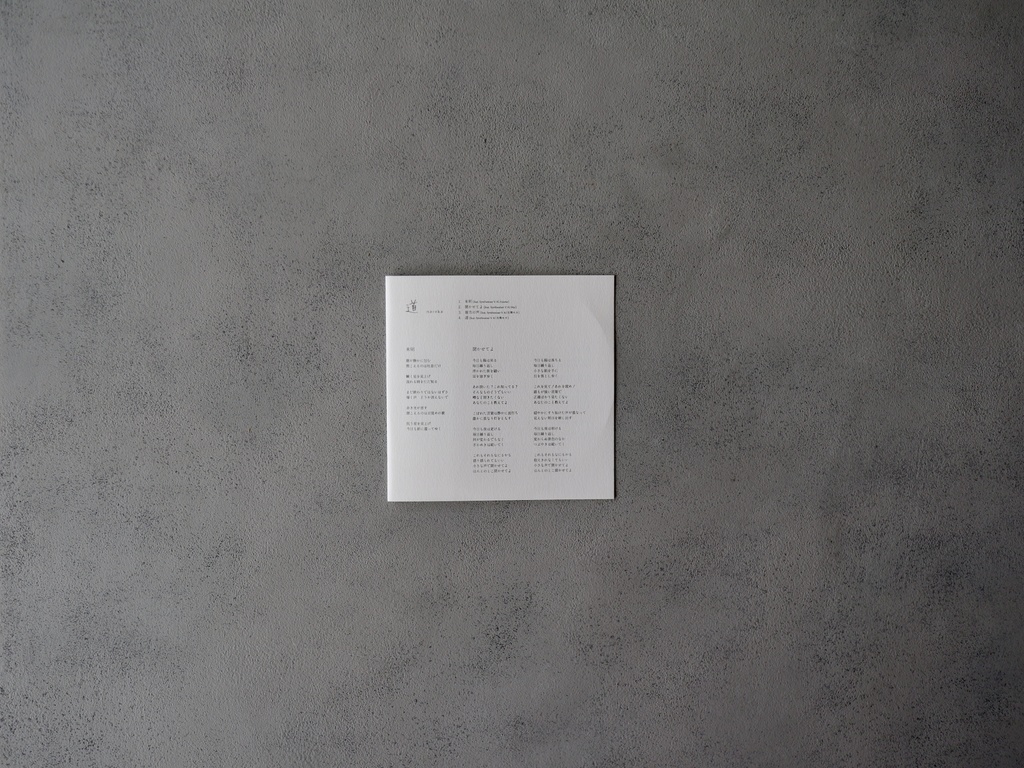 『道』 / nareka