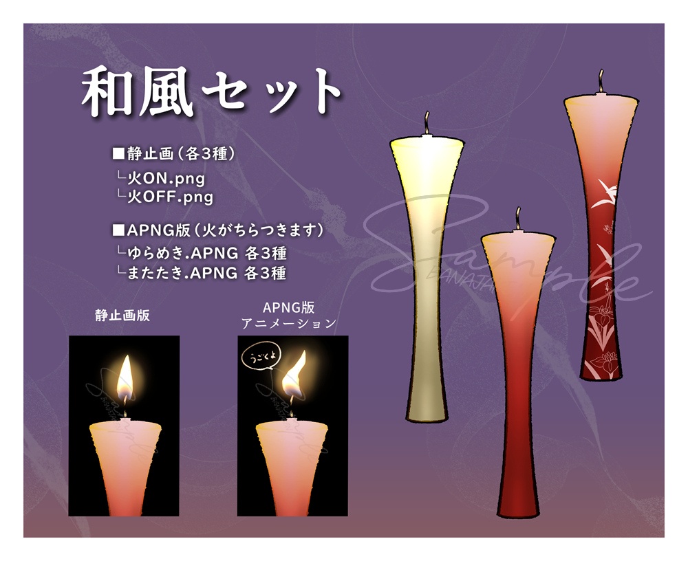 【配信用素材/TRPG素材】揺れる蝋燭 APNG/PNG~和風、洋風、溶け~