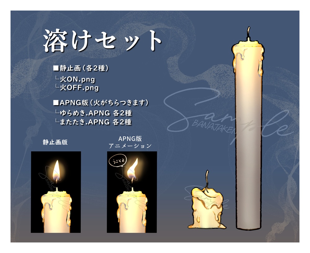 【配信用素材/TRPG素材】揺れる蝋燭 APNG/PNG~和風、洋風、溶け~