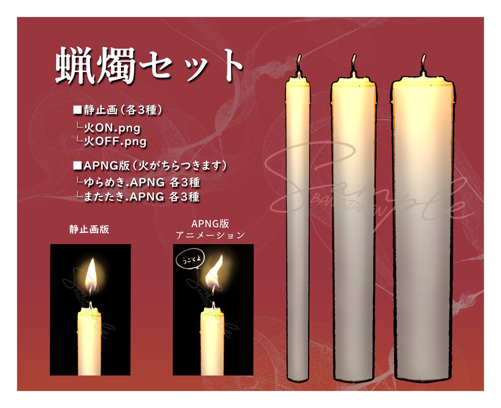 【配信用素材/TRPG素材】揺れる蝋燭 APNG/PNG~和風、洋風、溶け~