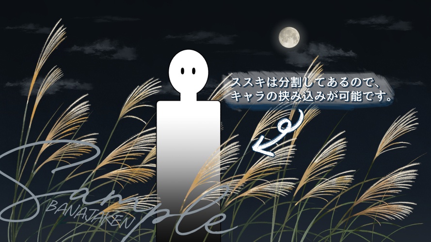 無料有!【配信用素材/TRPG素材/背景素材】風に揺らぐ芒(ススキ)WebP/PNG
