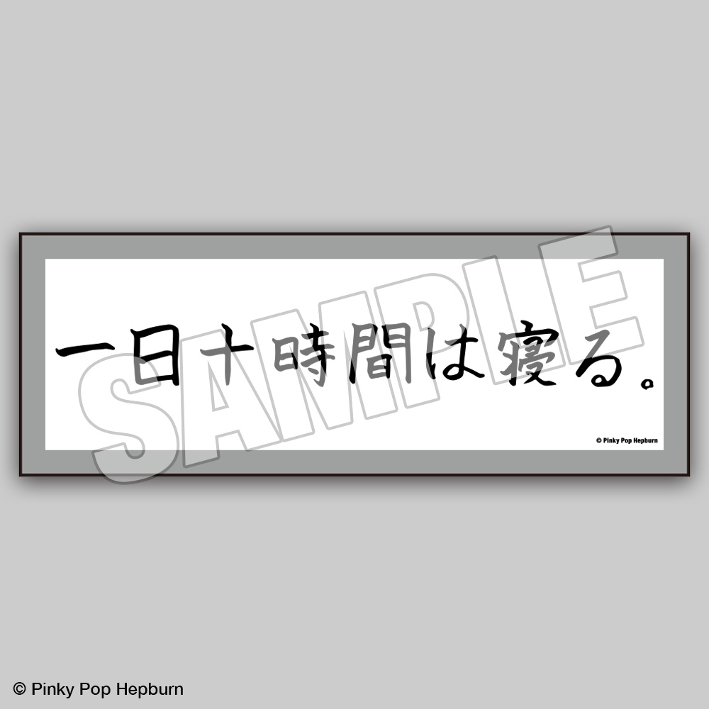 めちゃすごっ!夏コミセット【Pinky Pop Hepburn Official】