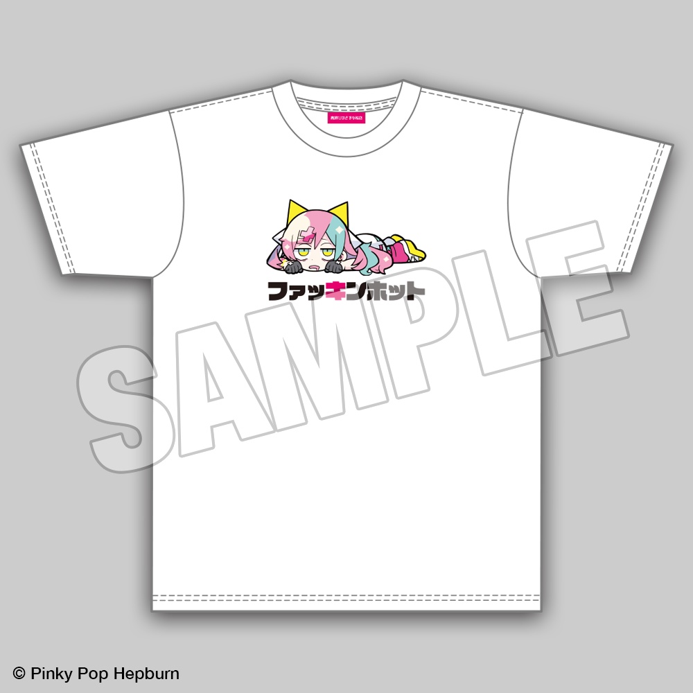 ファッキンホットTシャツ【Pinky Pop Hepburn Official】 ファッキンホットTシャツ【Pinky Pop Hepburn Official】 - 高級
