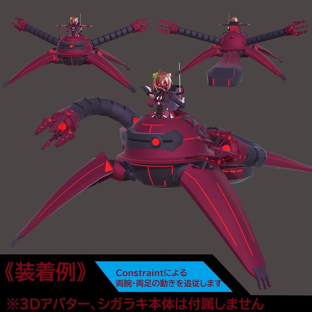 シガラキ支援多脚型メカ 「ORD-05:チャガマ」