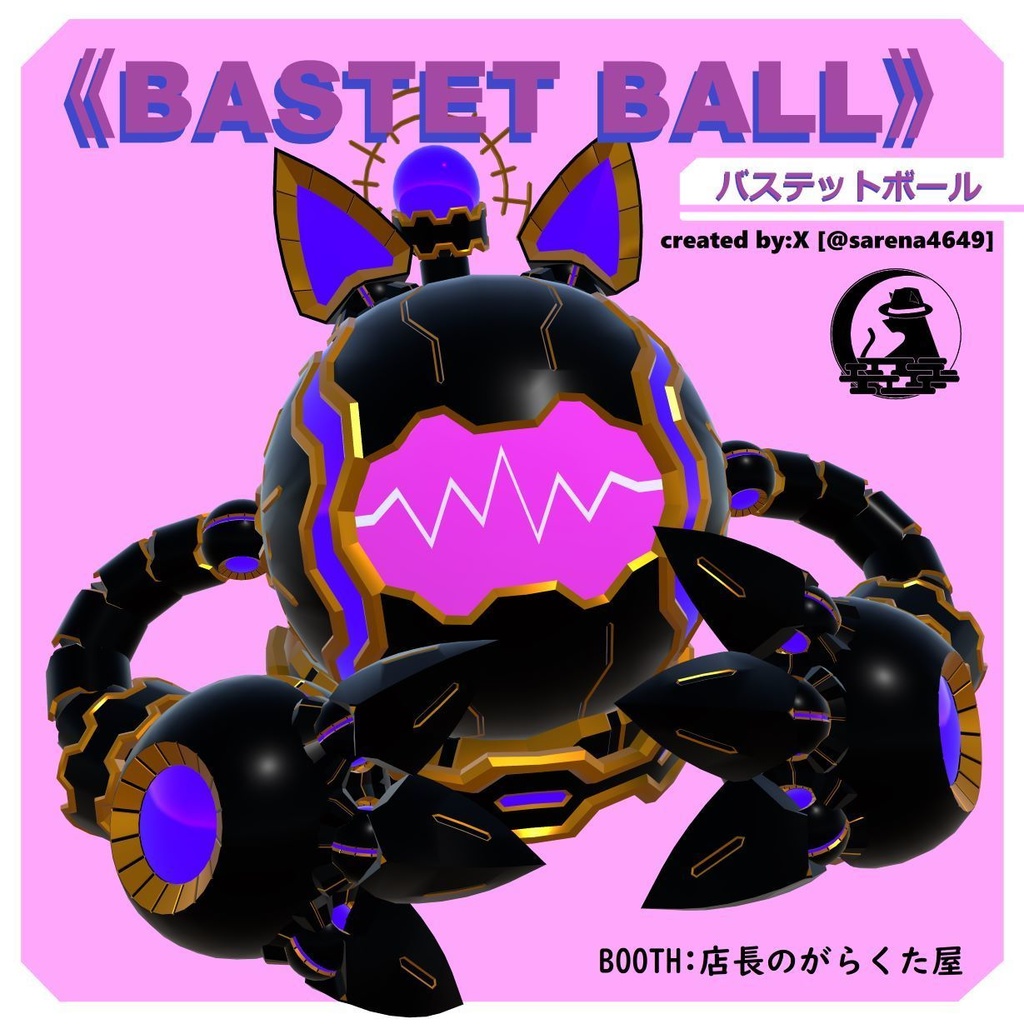 バステットボール BASTET BALL / オリジナル3Dモデル