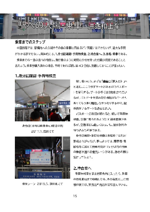 大陸の夜汽車に乗ろう!~中国鉄路の客車寝台ガイド・乗車記~