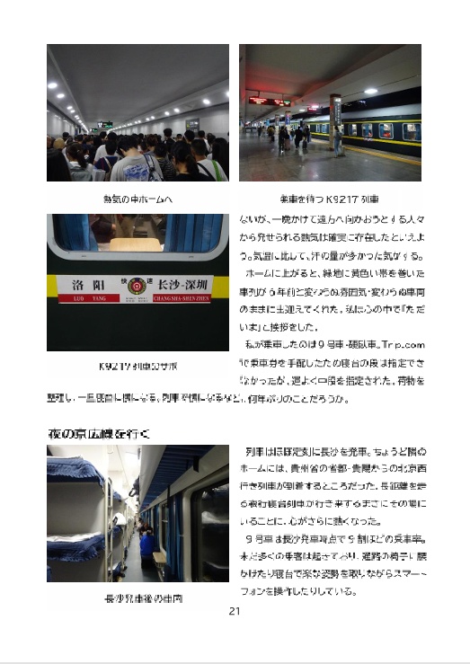 大陸の夜汽車に乗ろう!~中国鉄路の客車寝台ガイド・乗車記~