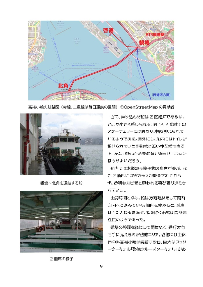 香港のりもの紀行 陸・海・空