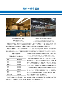 時速285キロの夜汽車旅 東海道ルミエールエクスプレス 東京→新大阪