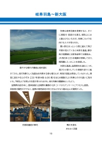時速285キロの夜汽車旅 東海道ルミエールエクスプレス 東京→新大阪