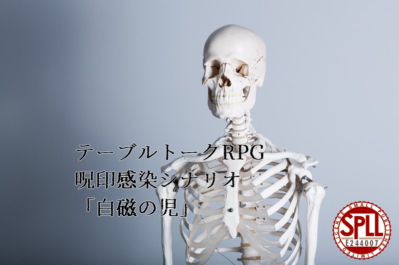 白磁の児 SPLL:E244007