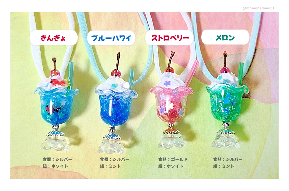 クリームソーダのポシェット(ぬいぐるみ用)