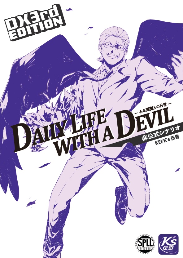 『Daily Life with a Devil』　SPLL:E113358