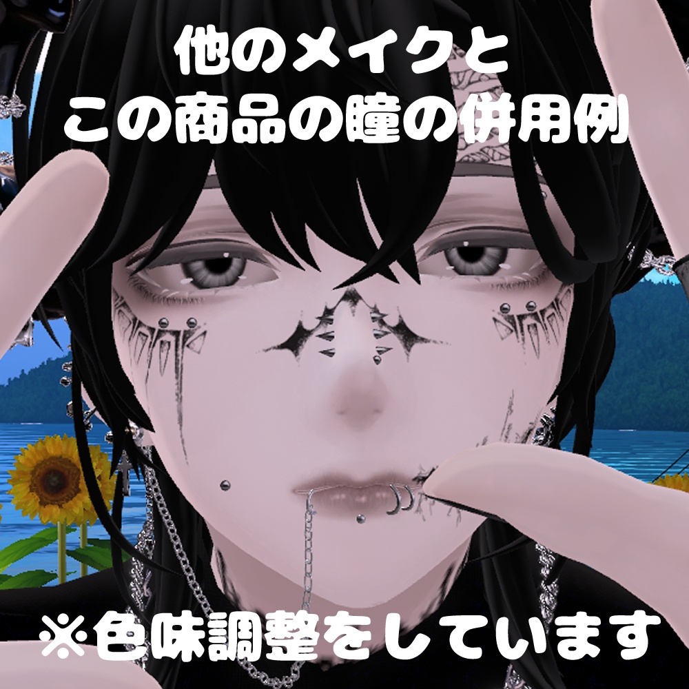 【水瀬用】ノーマルな 瞳+メイク テクスチャ【無料版あり】